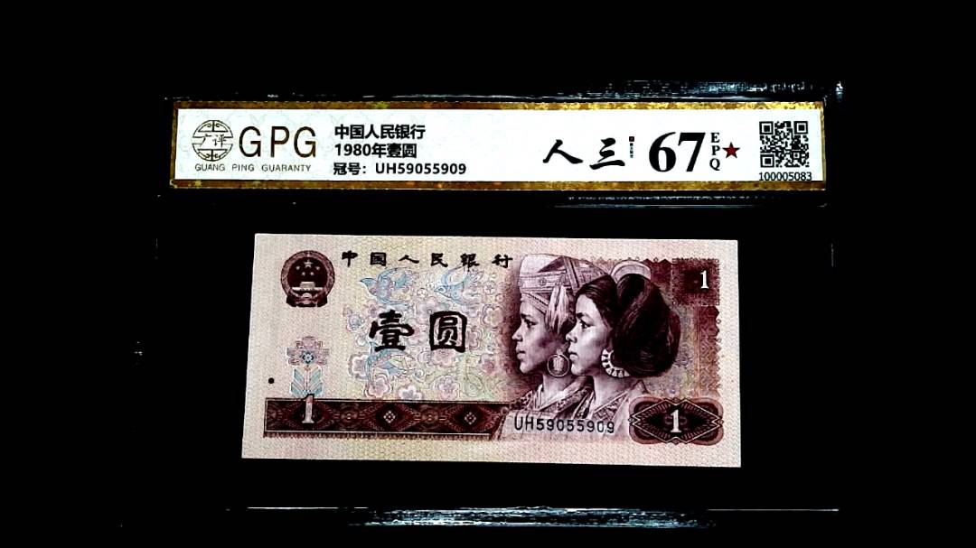 1980年壹圆