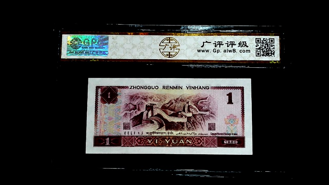 1980年壹圆