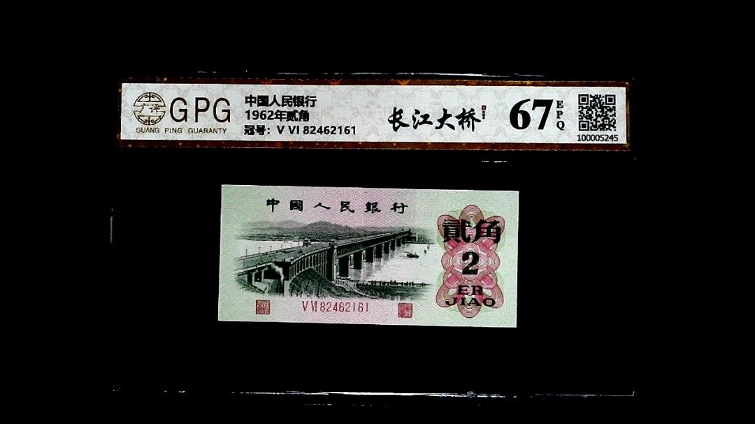 1962年贰角