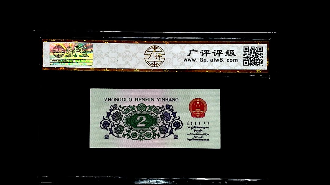 1962年贰角