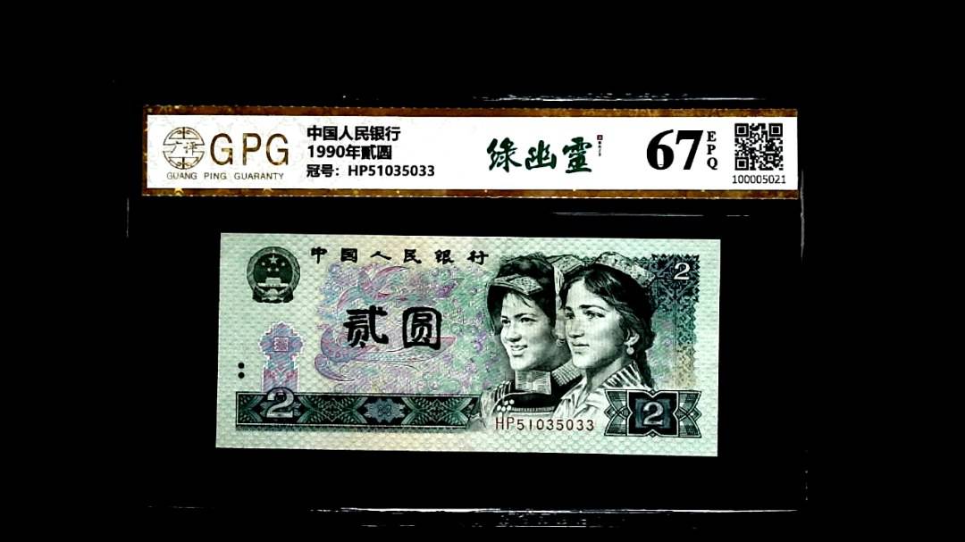 1990年貳圆
