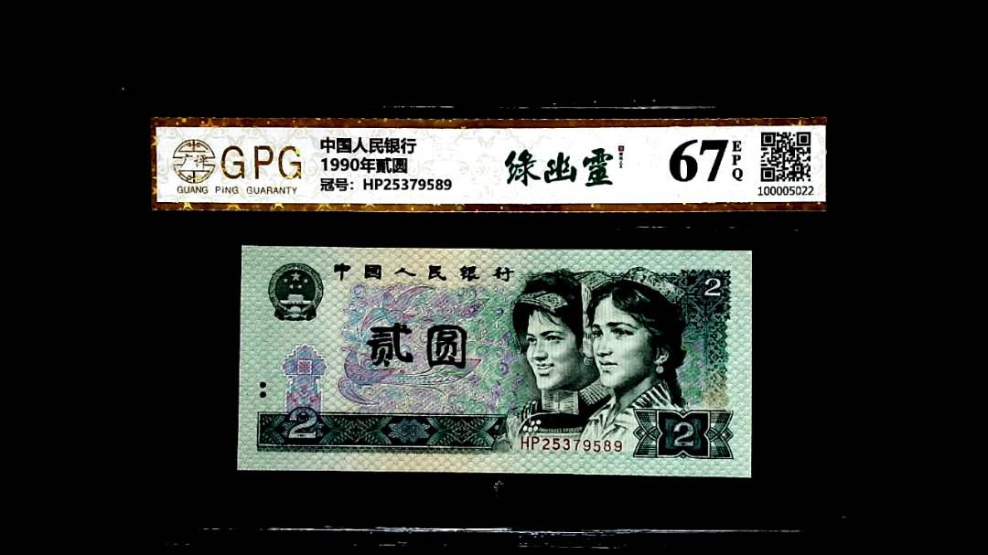 1990年貳圆
