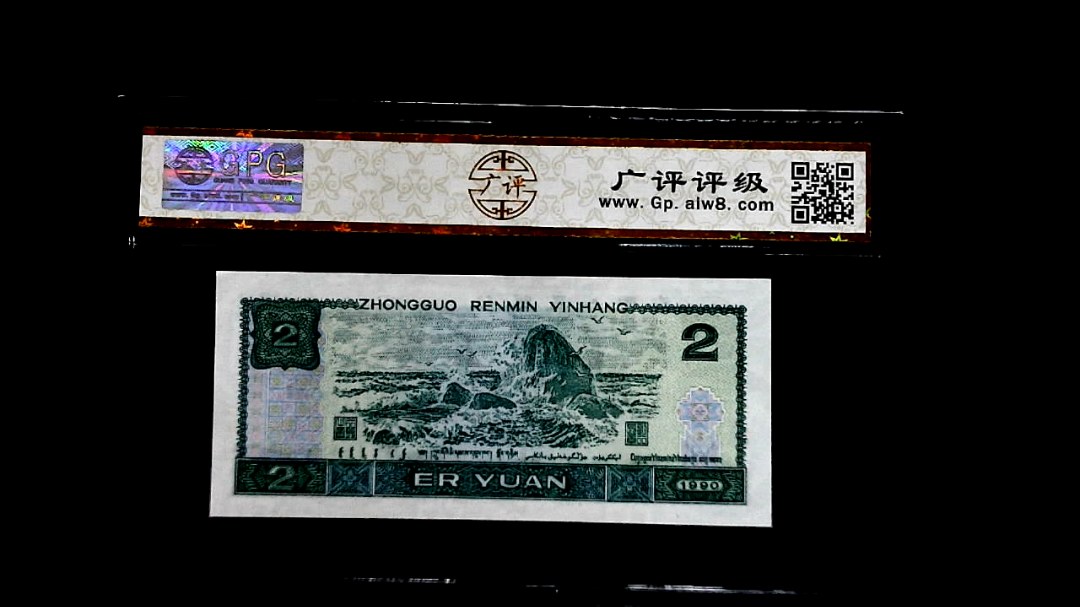 1990年貳圆