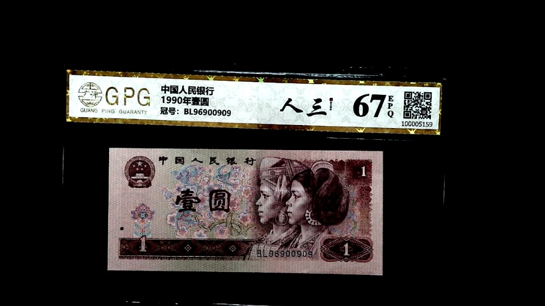 1990年壹圆