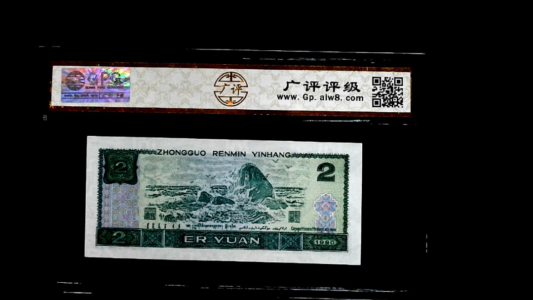 1990年貳圆(豹子头）