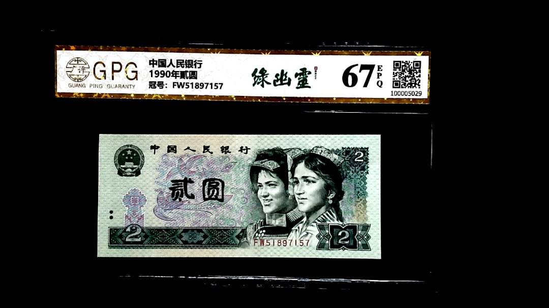 1990年貳圆
