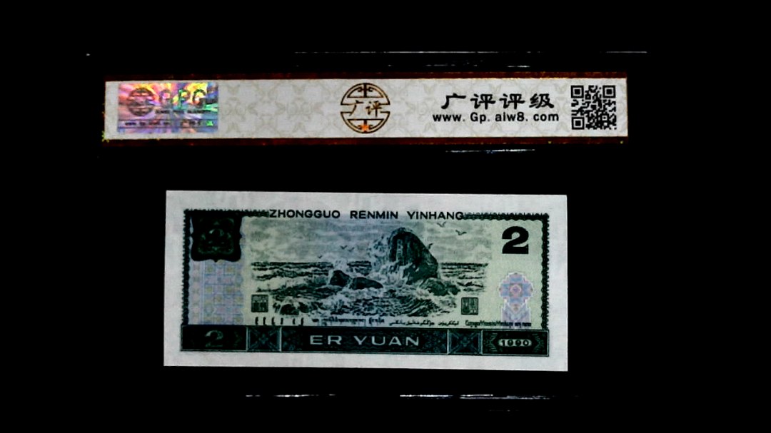 1990年貳圆