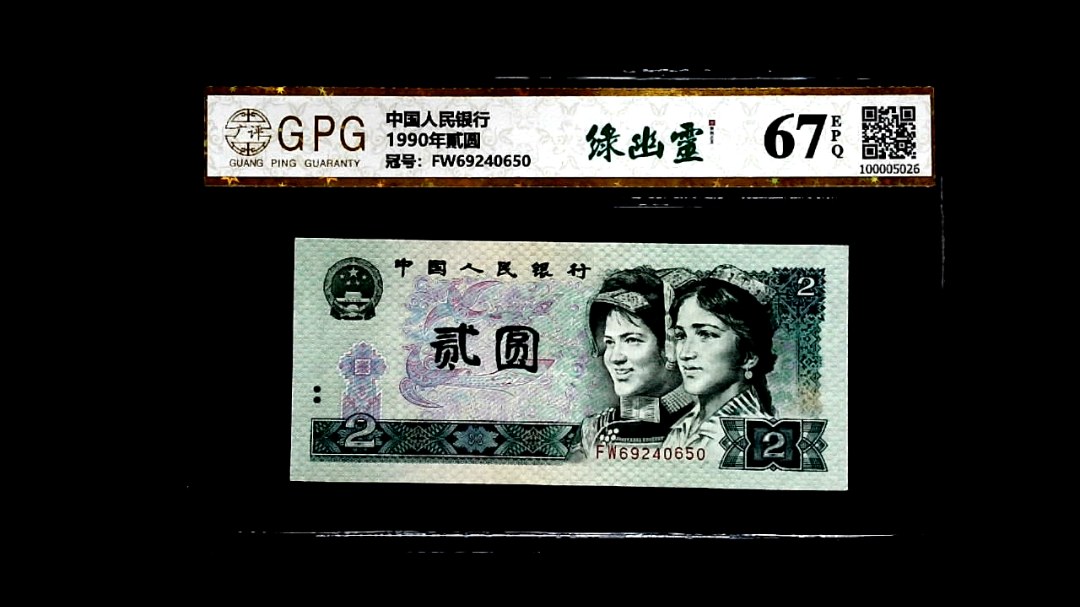 1990年貳圆