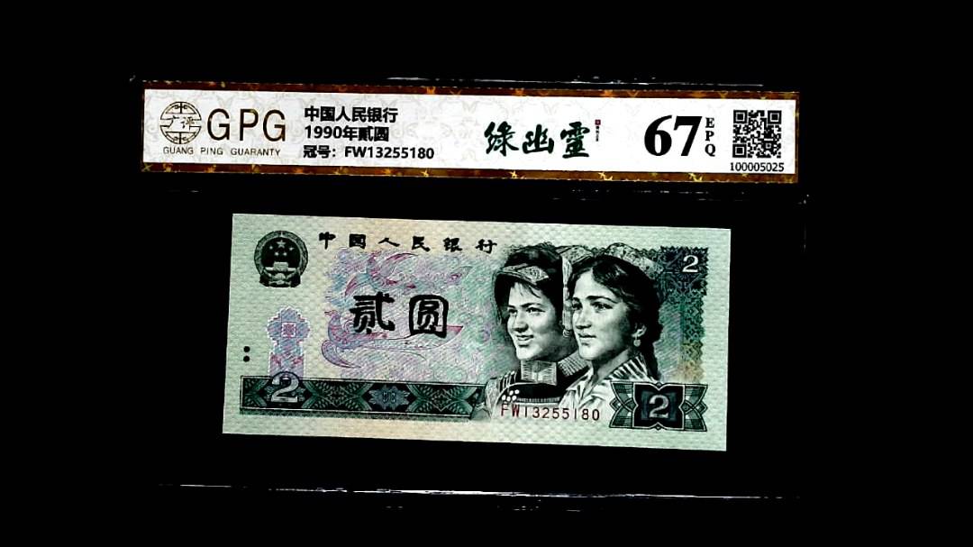 1990年貳圆