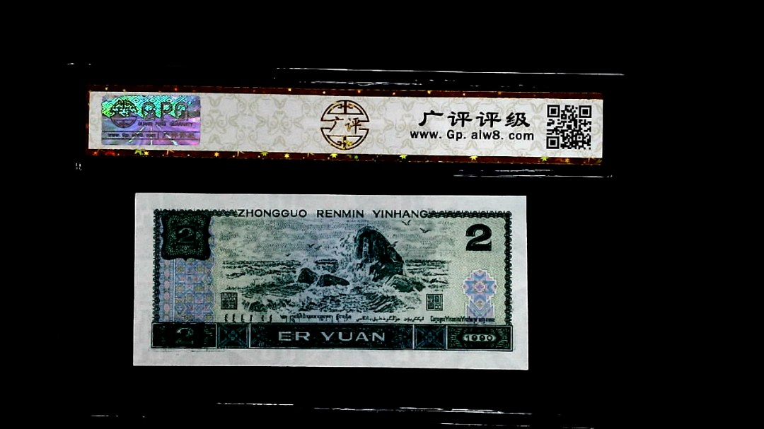 1990年貳圆