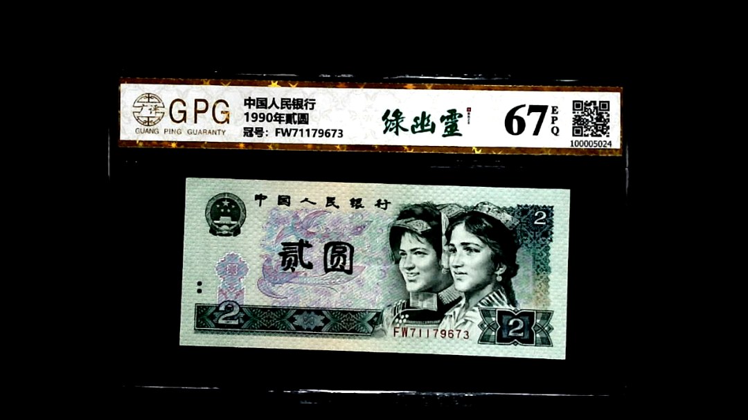 1990年貳圆