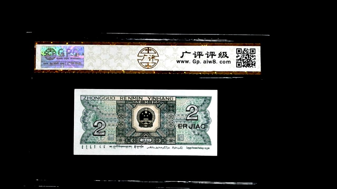 1980年貳角