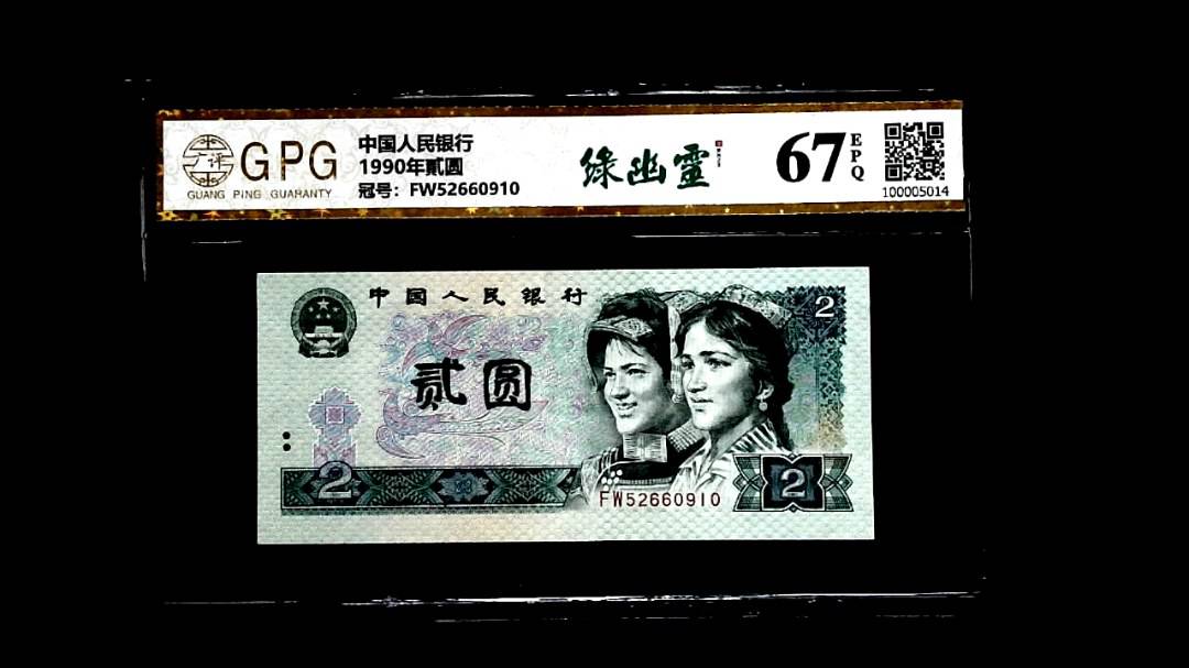 1990年貳圆