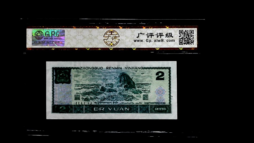 1990年貳圆