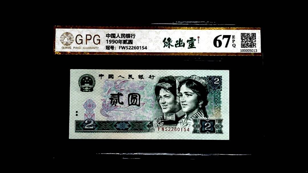 1990年貳圆