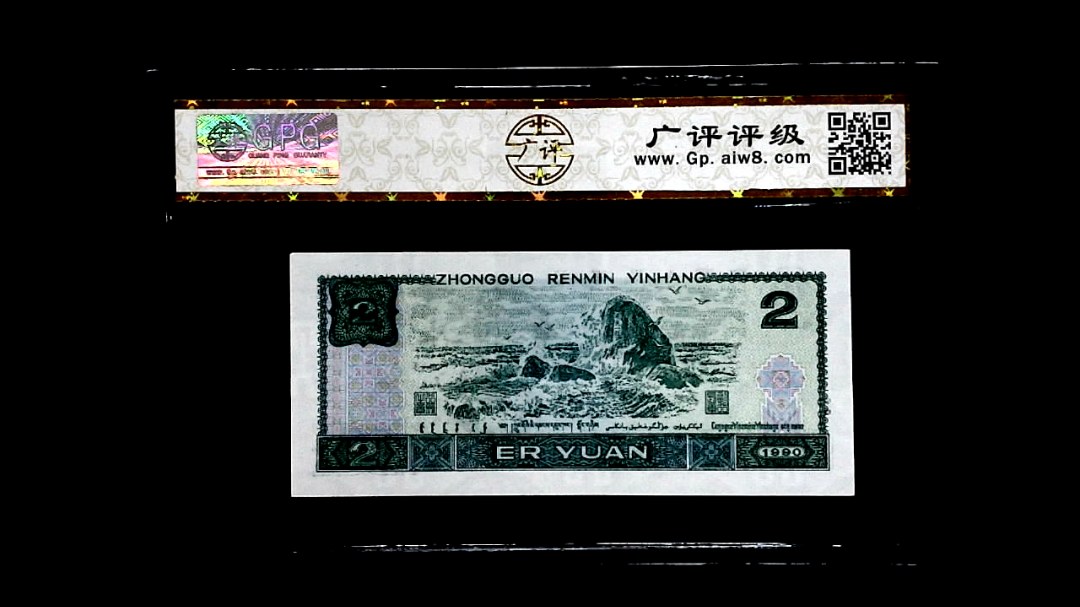 1990年貳圆