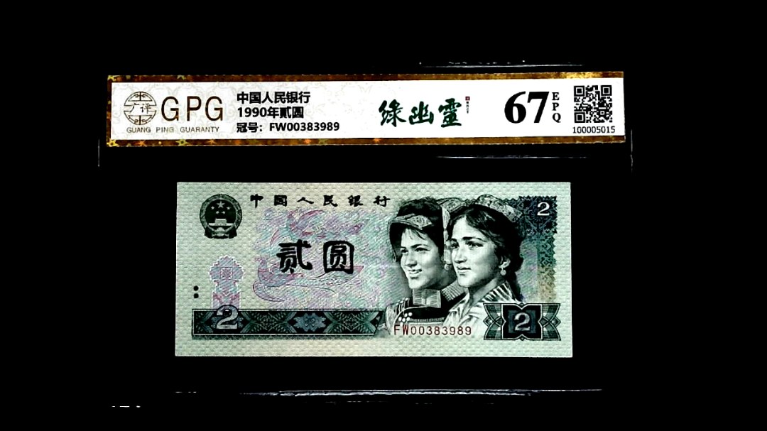 1990年貳圆