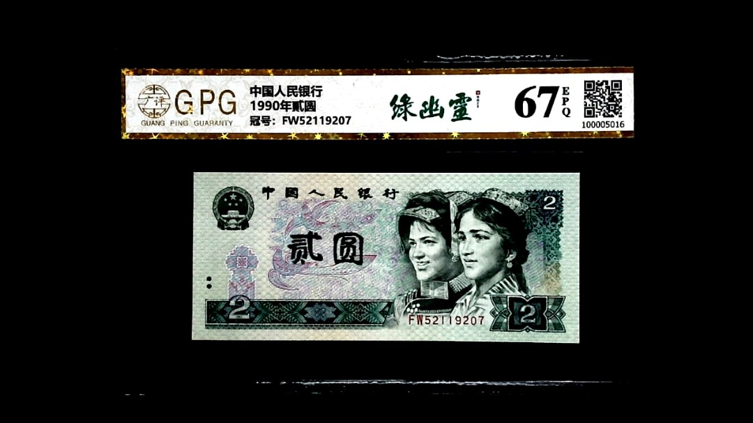 1990年貳圆