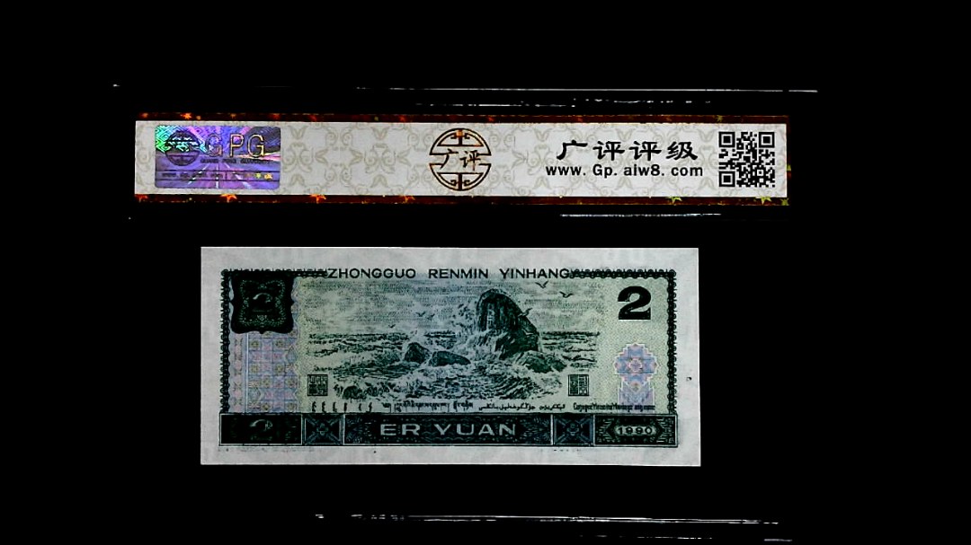 1990年貳圆