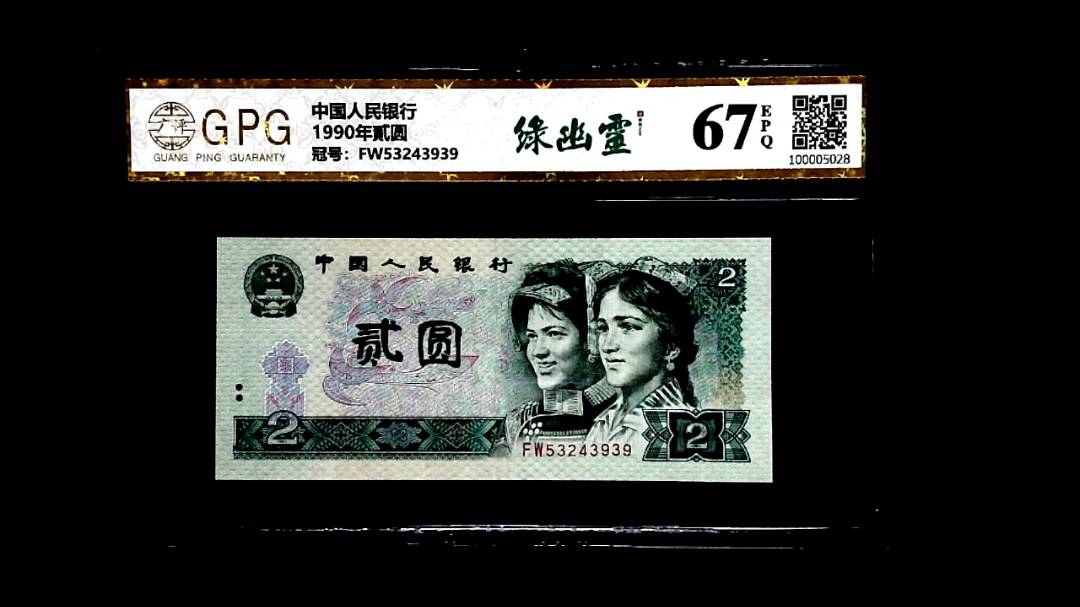 1990年貳圆
