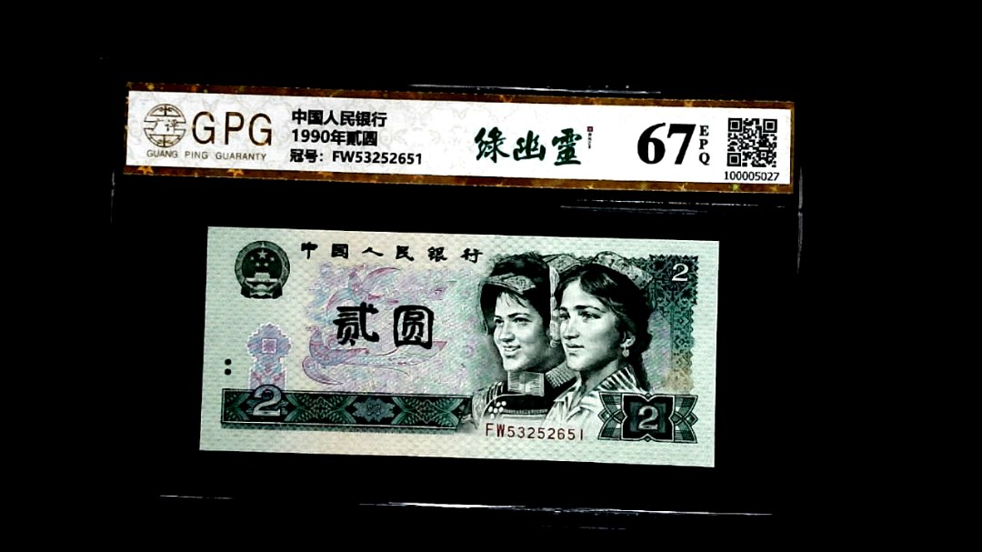 1990年貳圆