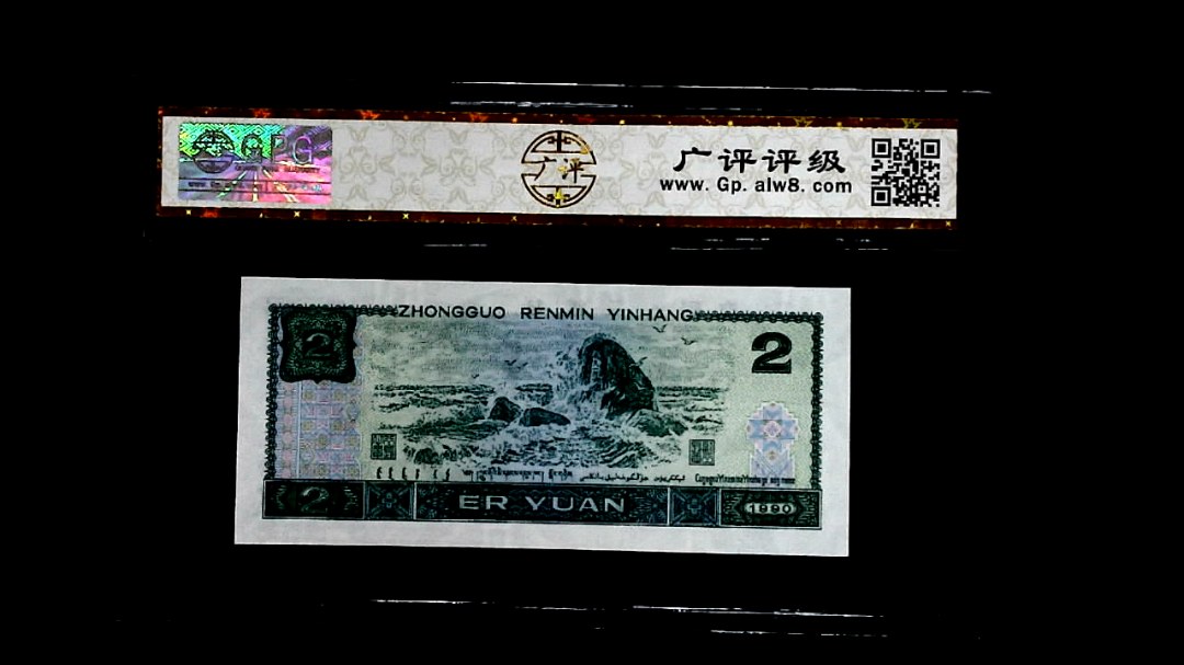 1990年貳圆