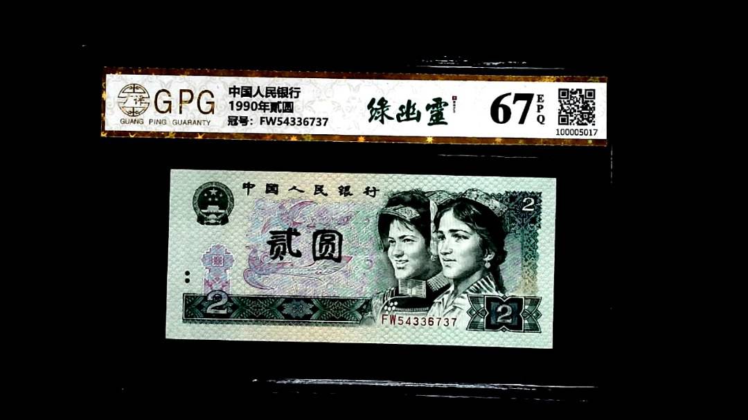 1990年貳圆