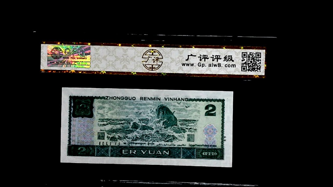 1990年貳圆
