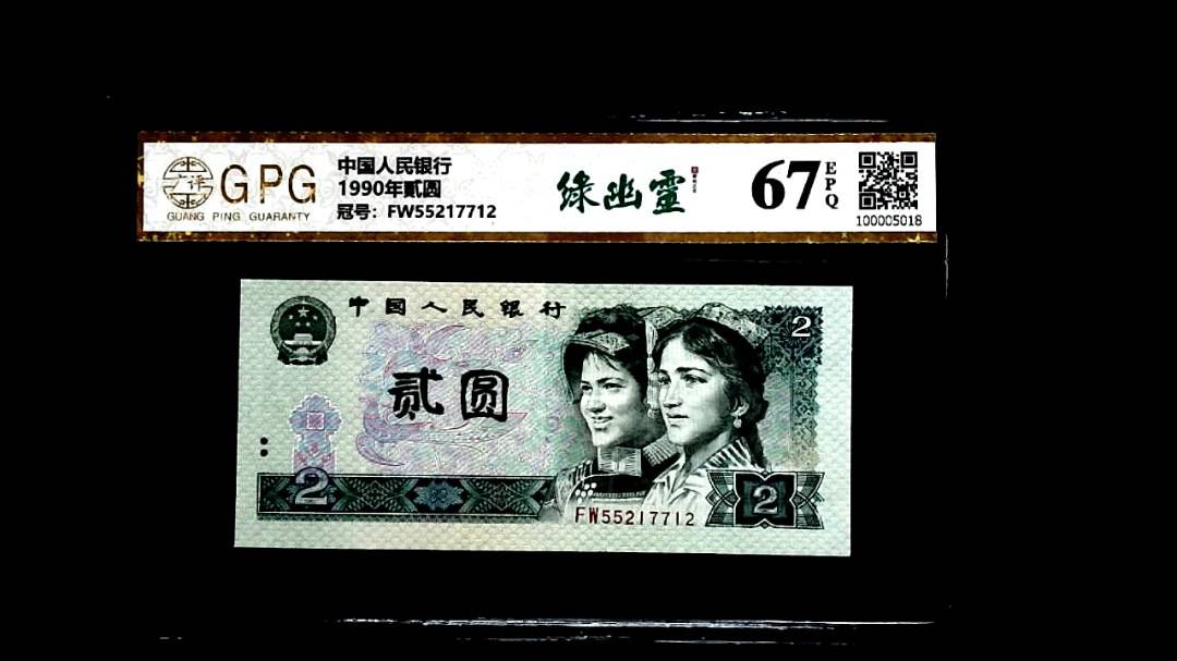 1990年貳圆