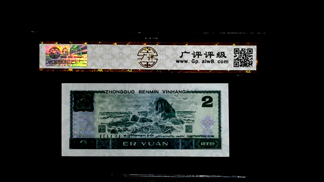 1990年貳圆