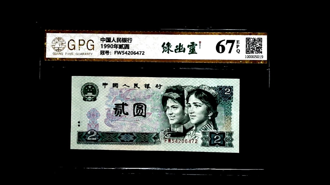 1990年貳圆