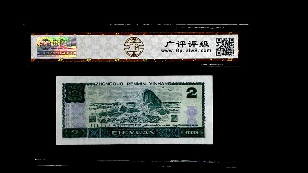 1990年貳圆