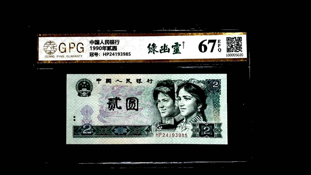1990年貳圆