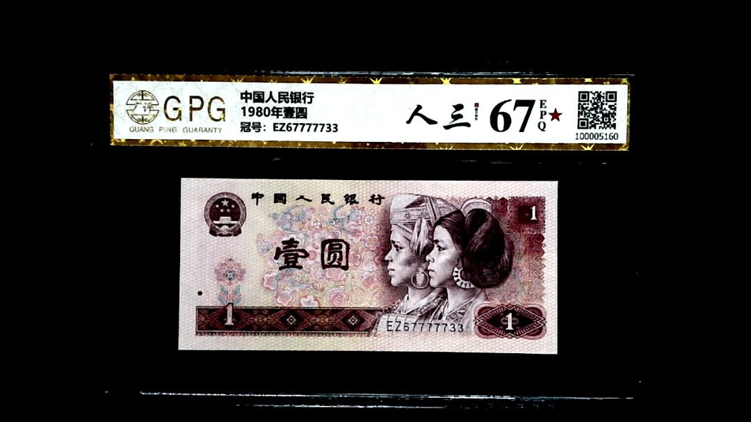 1980年壹圆