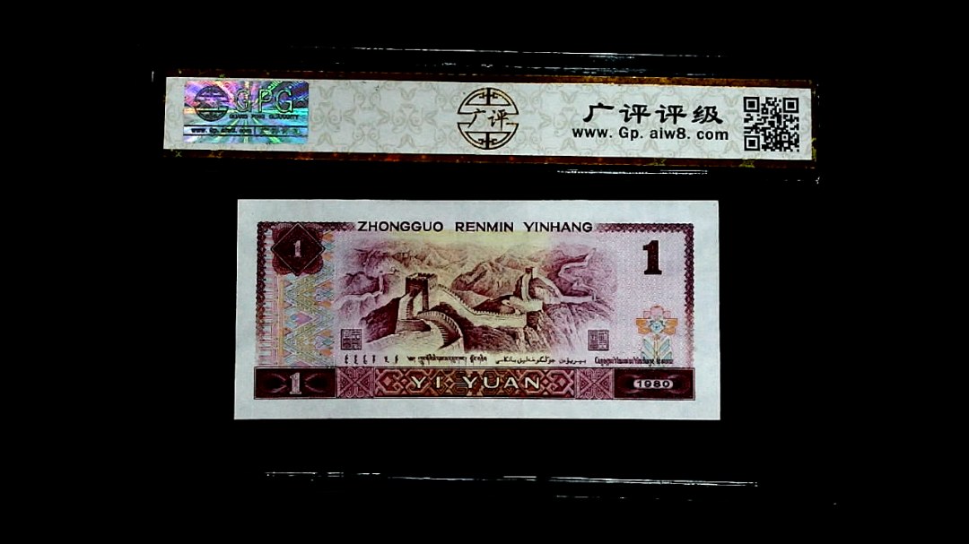 1980年壹圆(狮子头）