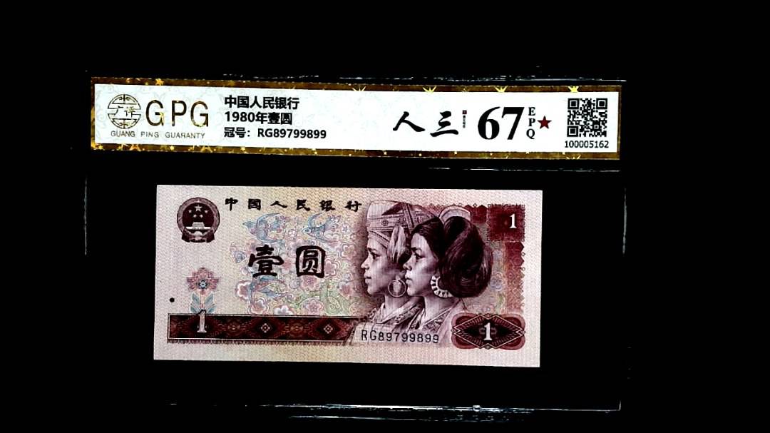 1980年壹圆
