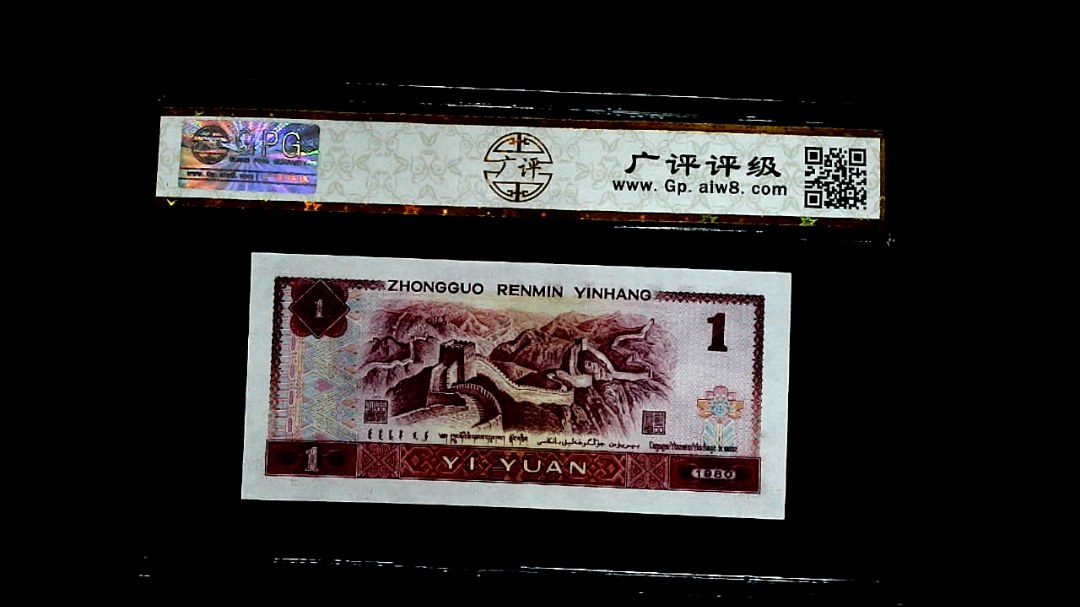 1980年壹圆