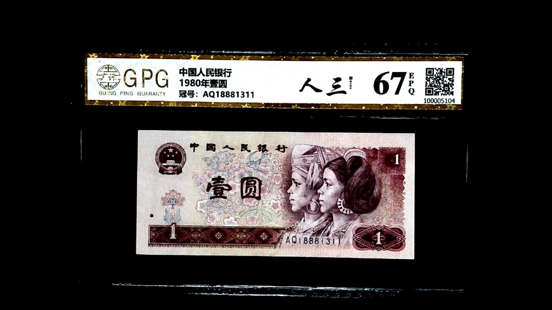 1980年壹圆