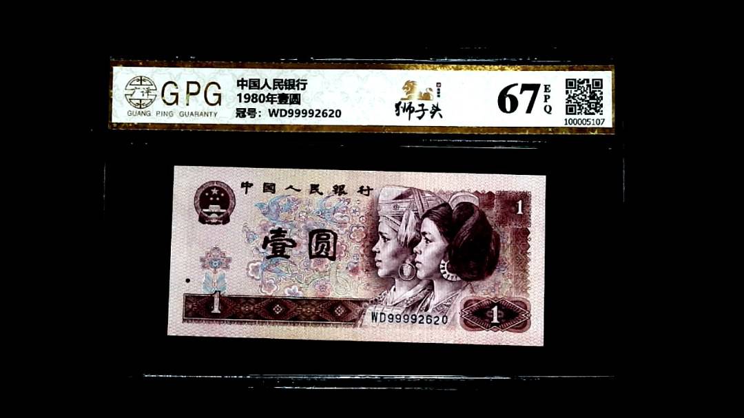 1980年壹圆