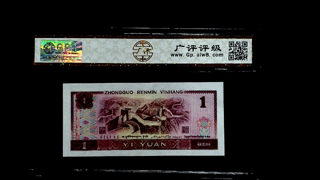 1980年壹圆