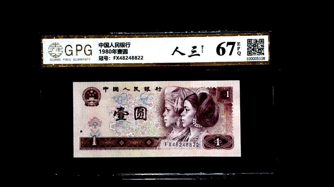 1980年壹圆