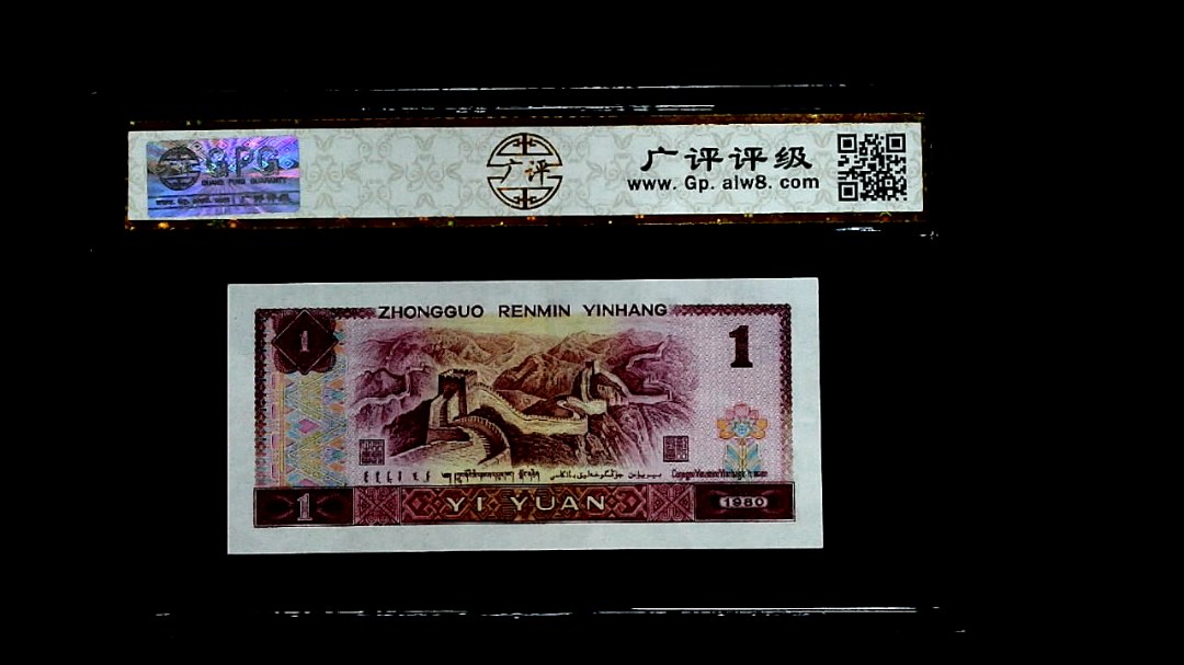 1980年壹圆