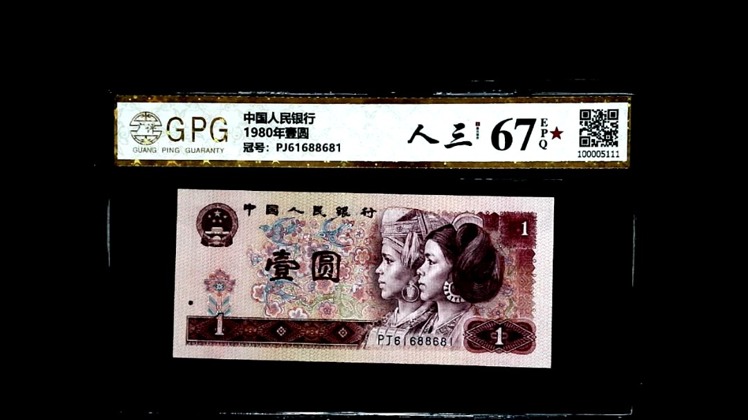 1980年壹圆