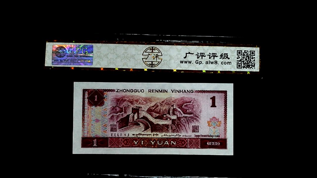 1980年壹圆