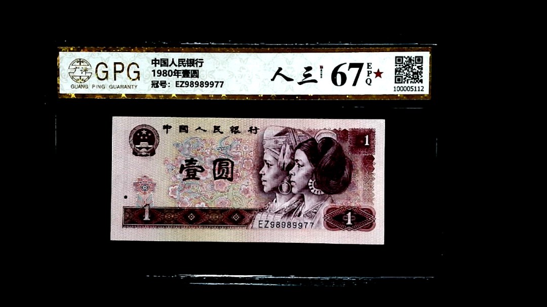 1980年壹圆