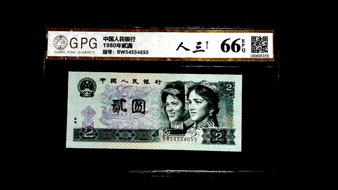 1980年貳圆
