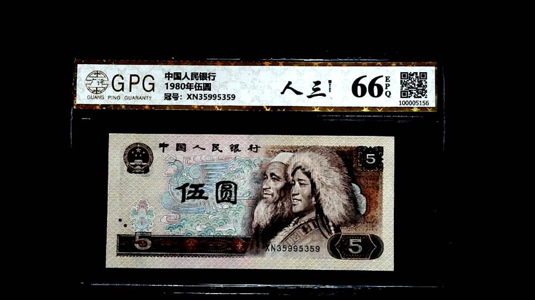 1980年伍圆