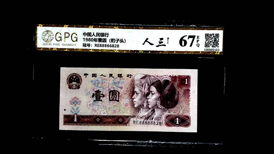 1980年壹圆（豹子头）