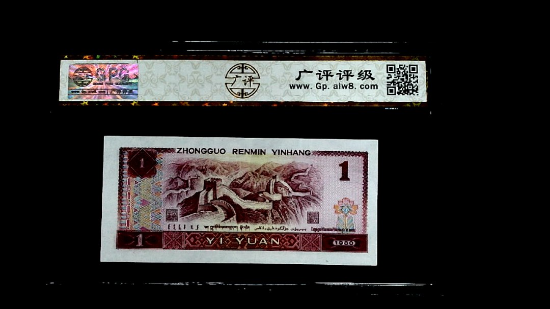 1980年壹圆（豹子头）