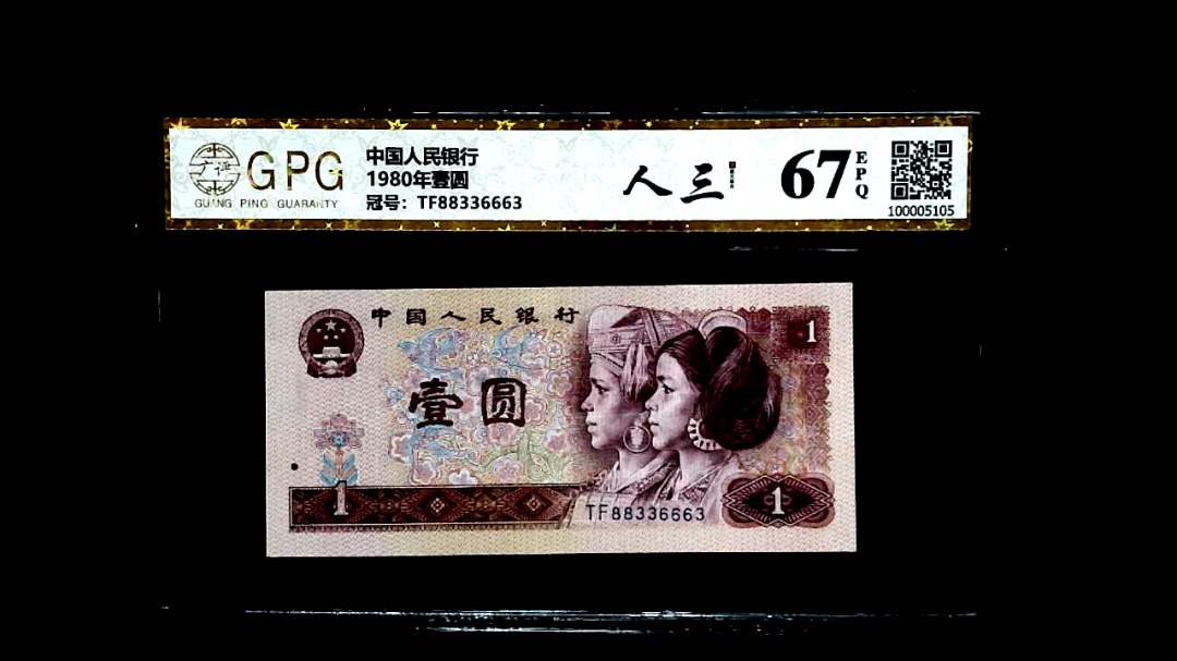 1980年壹圆